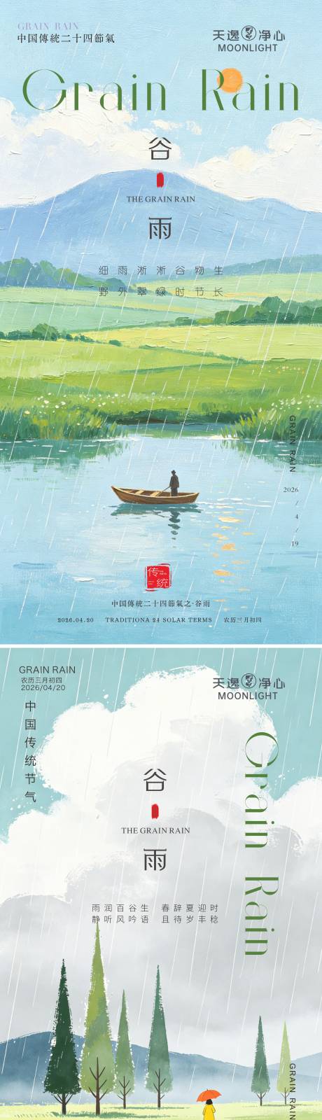 源文件下载【享设计】搜索编号：89960036338983631【高雅谷雨海报】