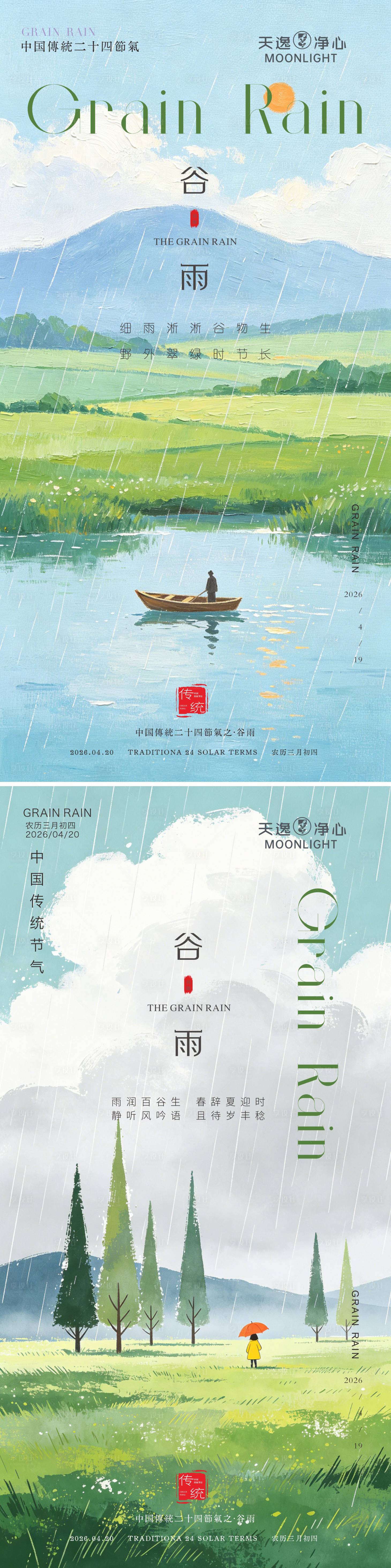 源文件下载【享设计】搜索编号：89960036338983631【高雅谷雨海报】