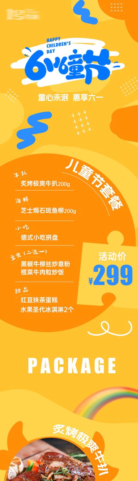 源文件下载【享设计】搜索编号：55970036447916442【儿童节餐饮活动长图】