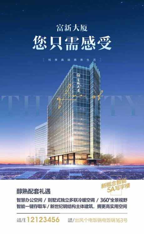 源文件下载【享设计】搜索编号：10480036527366942【商务写字楼招商海报 】