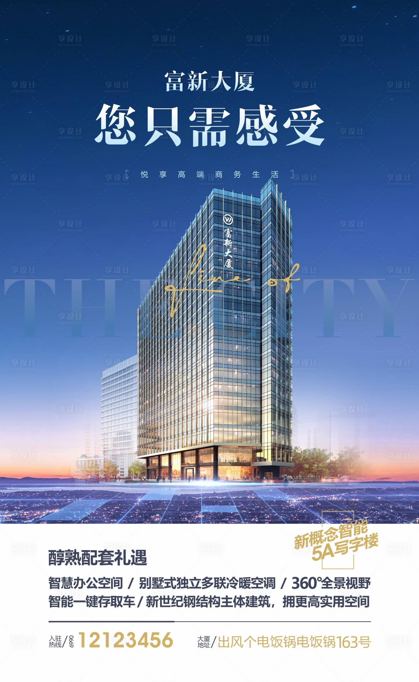 源文件下载【享设计】搜索编号：10480036527366942【商务写字楼招商海报 】