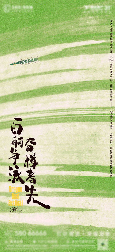 源文件下载【享设计】搜索编号：73710036196863214【端午节日刷屏海报】