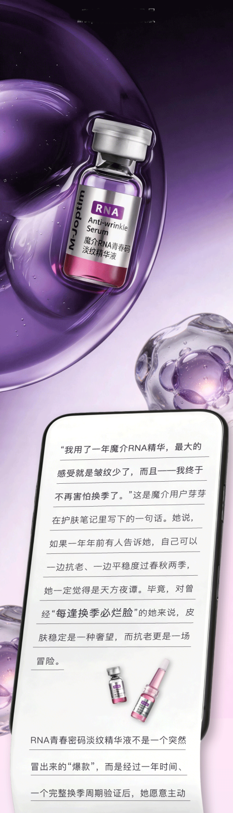 源文件下载【享设计】搜索编号：73300036296218022【换季RNA淡纹精华护肤笔记公众号长图】
