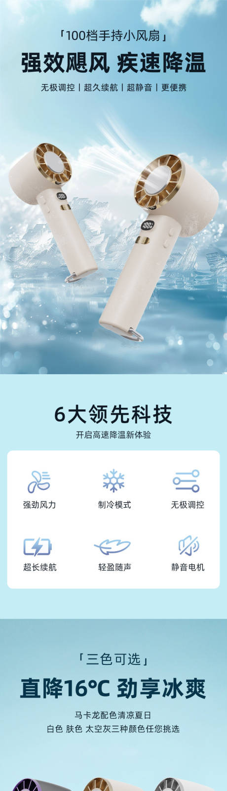 源文件下载【享设计】搜索编号：58650036258369389【手持电风扇】