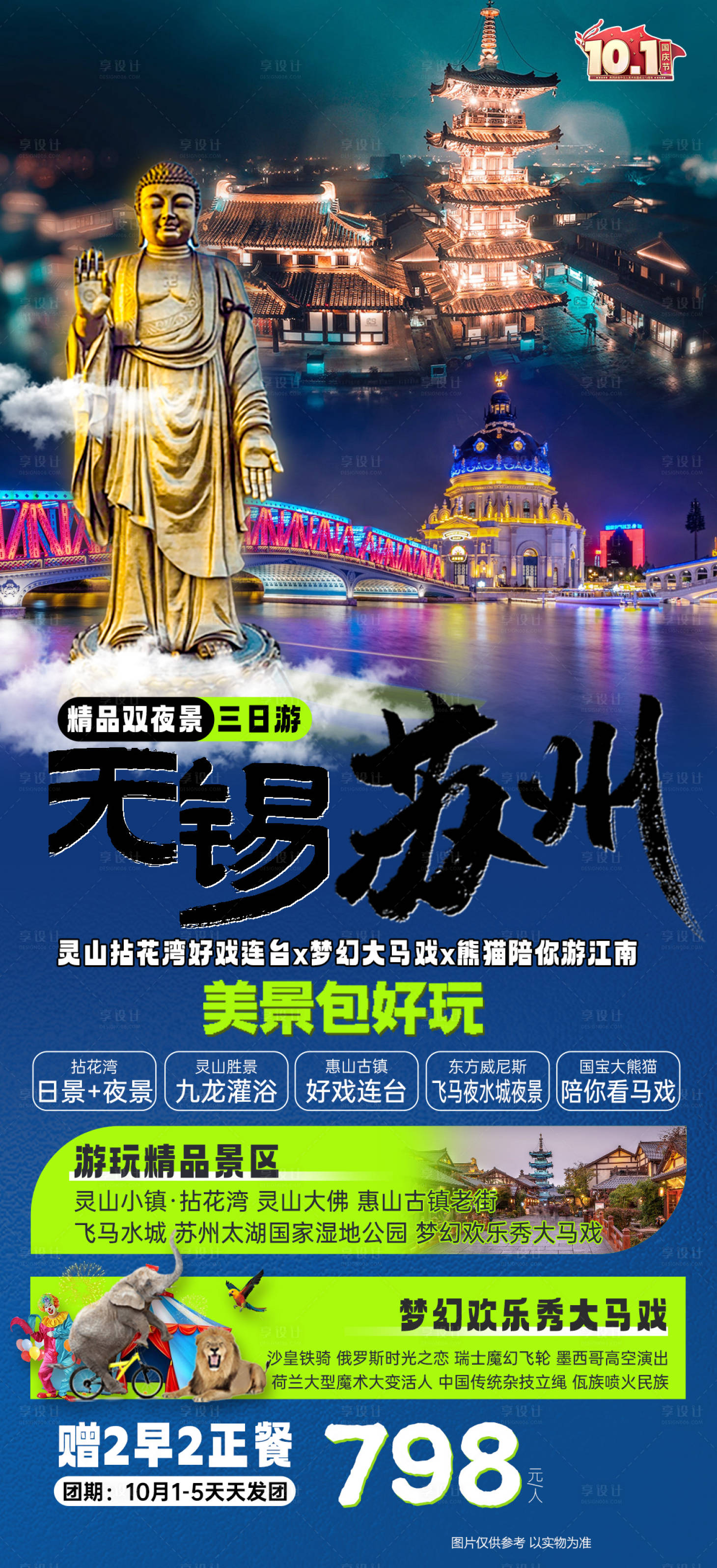 源文件下载【享设计】搜索编号：72470036342754256【苏州无锡旅游海报】