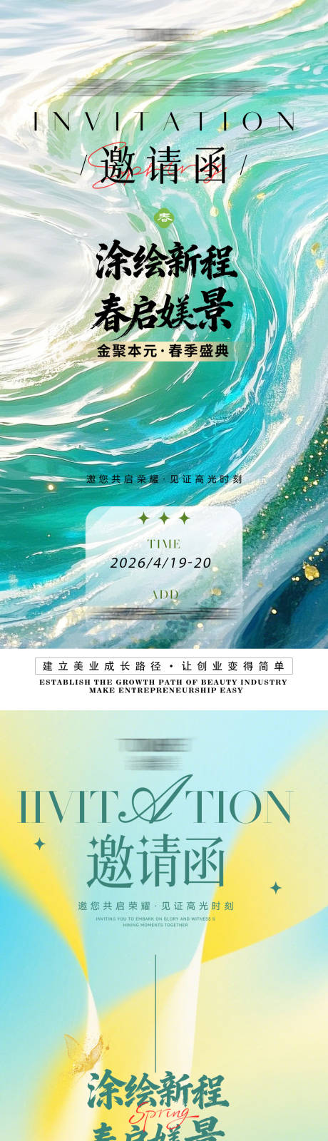 源文件下载【享设计】搜索编号：40220036639377848【春日意境邀请函】