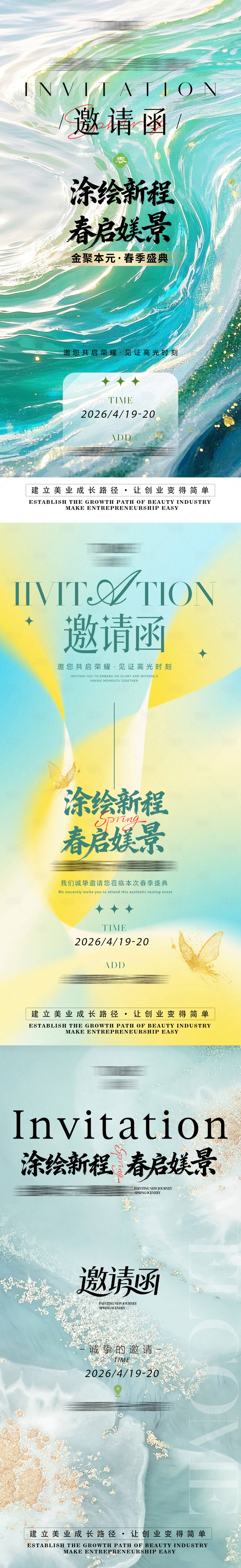 源文件下载【享设计】搜索编号：40220036639377848【春日意境邀请函】