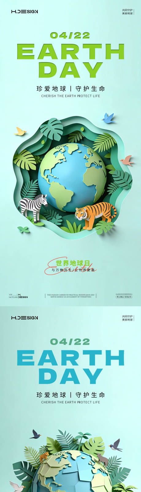 源文件下载【享设计】搜索编号：57400036213856459【世界地球日海报】