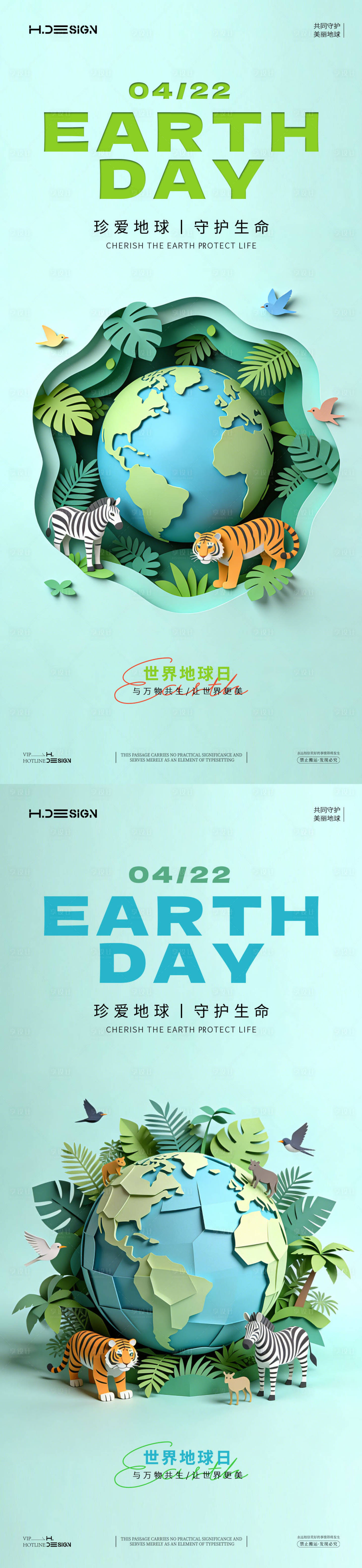 源文件下载【享设计】搜索编号：57400036213856459【世界地球日海报】