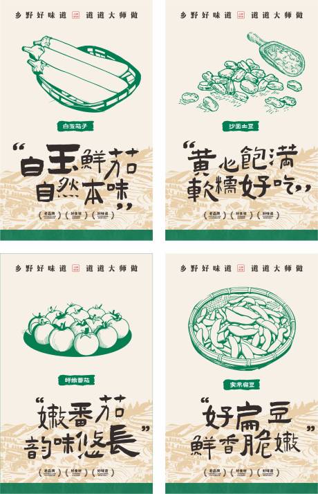 源文件下载【享设计】搜索编号：31940036284143265【农家菜品宣传板】