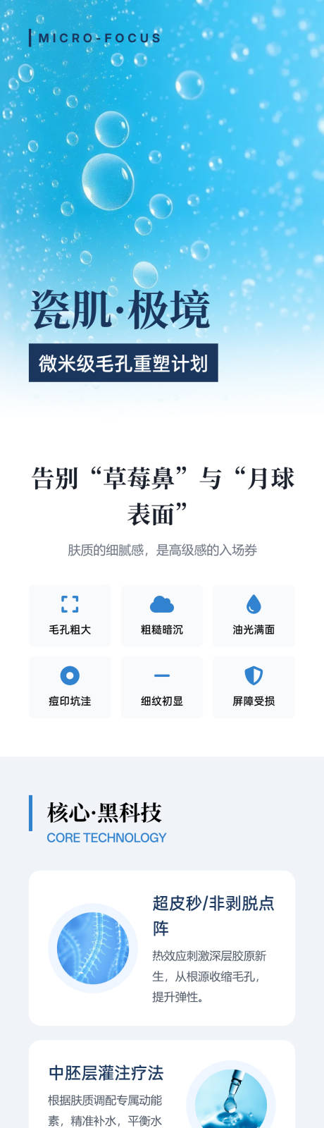 源文件下载【享设计】搜索编号：44310036168918478【毛孔粗大与肤质改善项目长图医美海报】