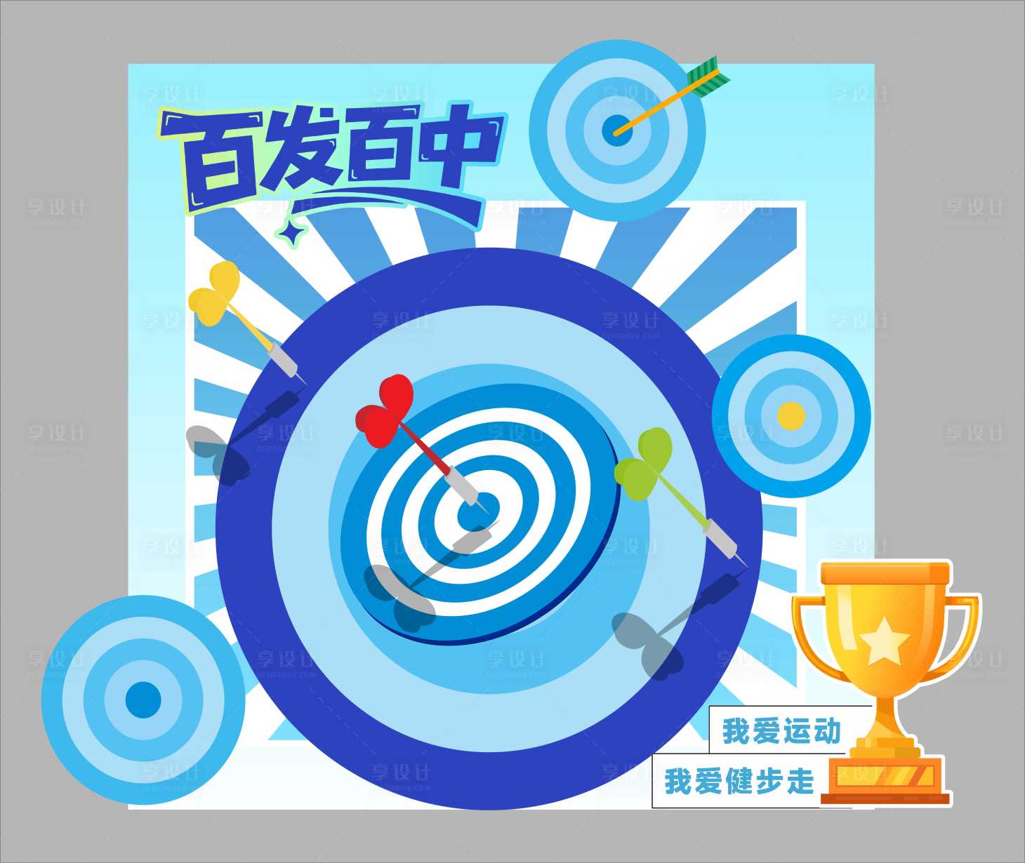 源文件下载【享设计】搜索编号：91370036295461995【运动会美陈背景墙打卡点合影区 】
