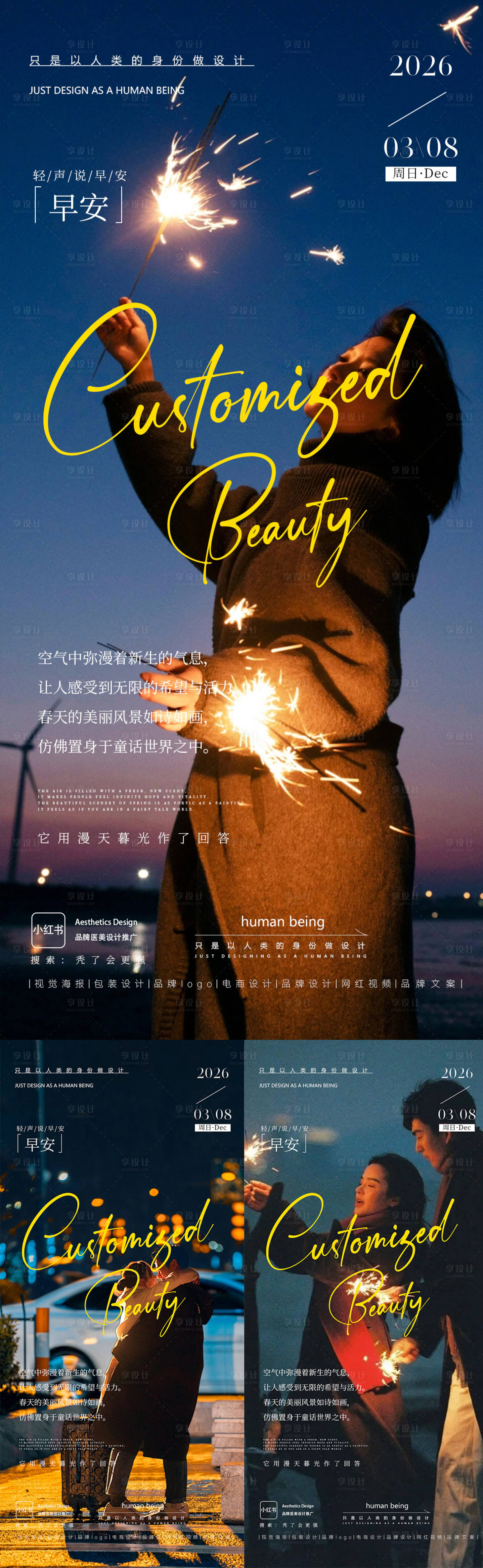 源文件下载【享设计】搜索编号：36220036239216732【早安海报】