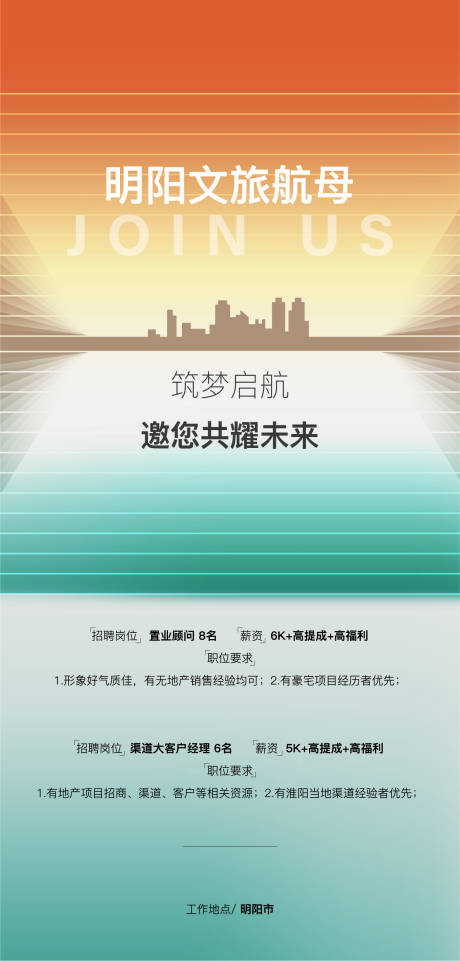 源文件下载【享设计】搜索编号：57930036283667605【文旅地产招聘海报】