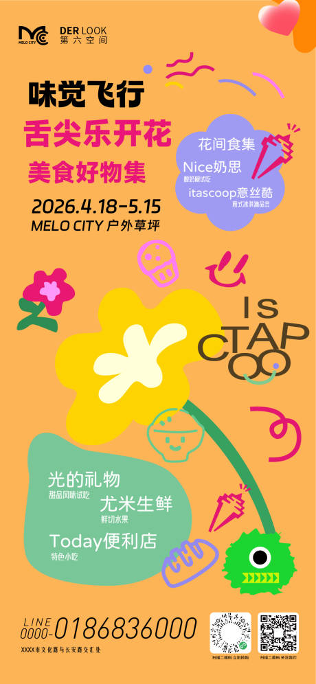 源文件下载【享设计】搜索编号：61640036650089115【美食好物集活动海报】