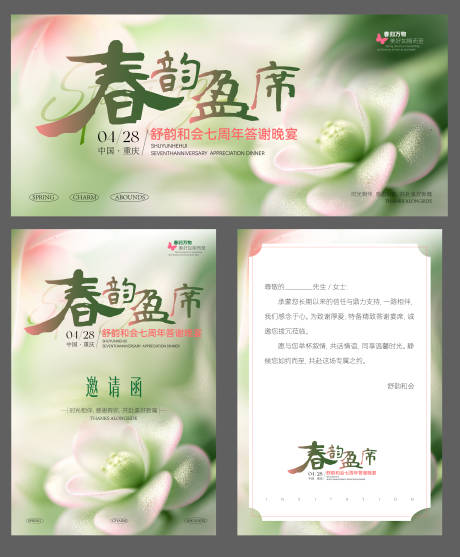 源文件下载【享设计】搜索编号：41620036329264259【周年答谢宴主画面】