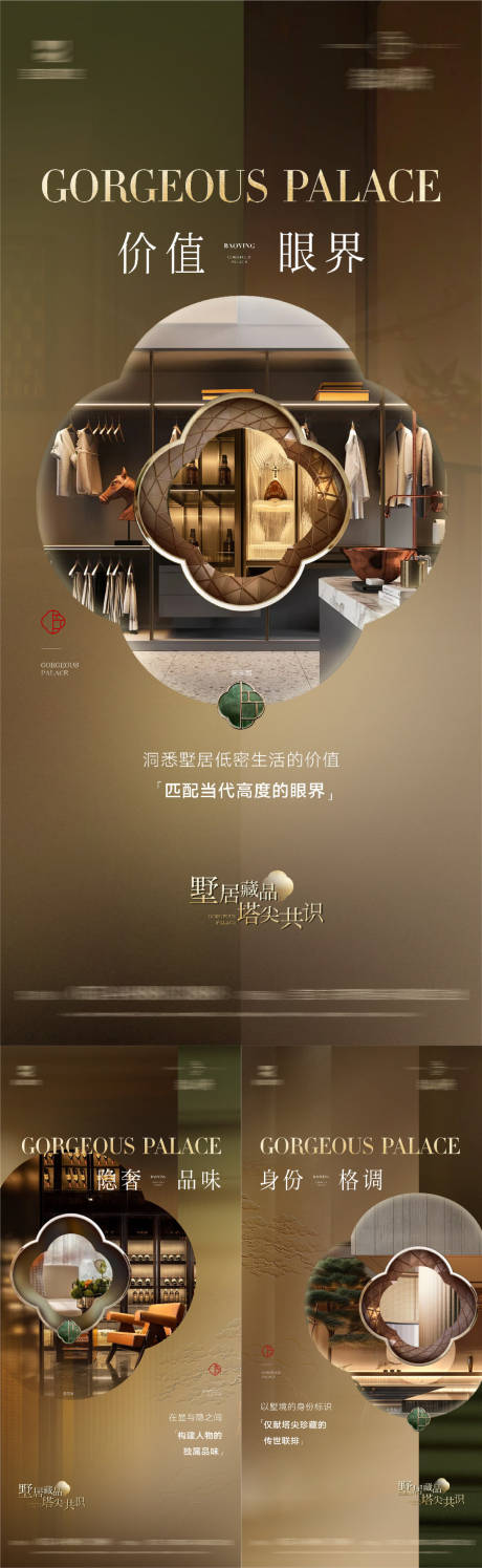源文件下载【享设计】搜索编号：59880036189944976【地产别墅圈层价值系列海报】