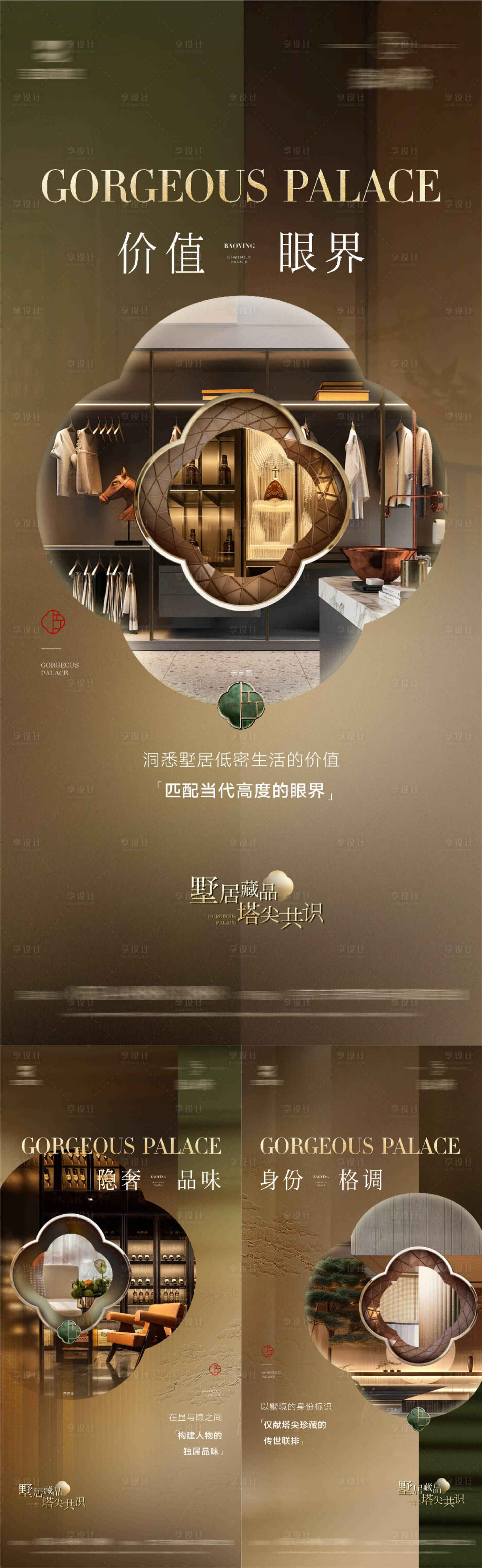 源文件下载【享设计】搜索编号：59880036189944976【地产别墅圈层价值系列海报】
