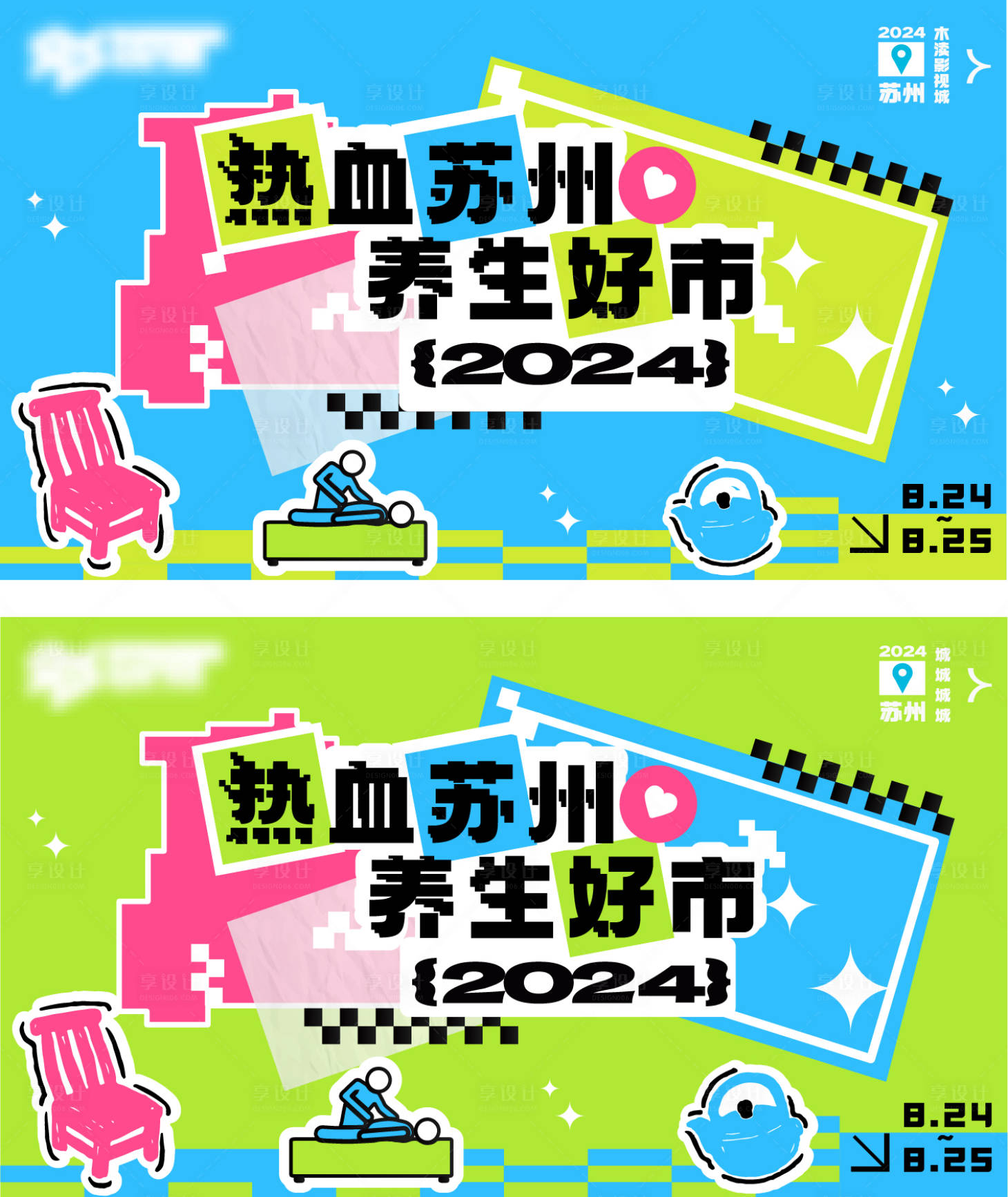 源文件下载【享设计】搜索编号：49520036427642473【春天养生活动几何画面】