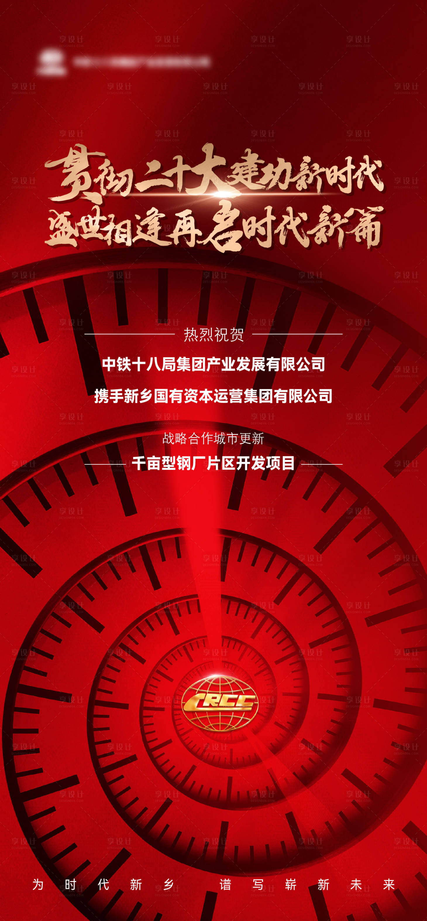 源文件下载【享设计】搜索编号：18090036400252452【拿地海报】