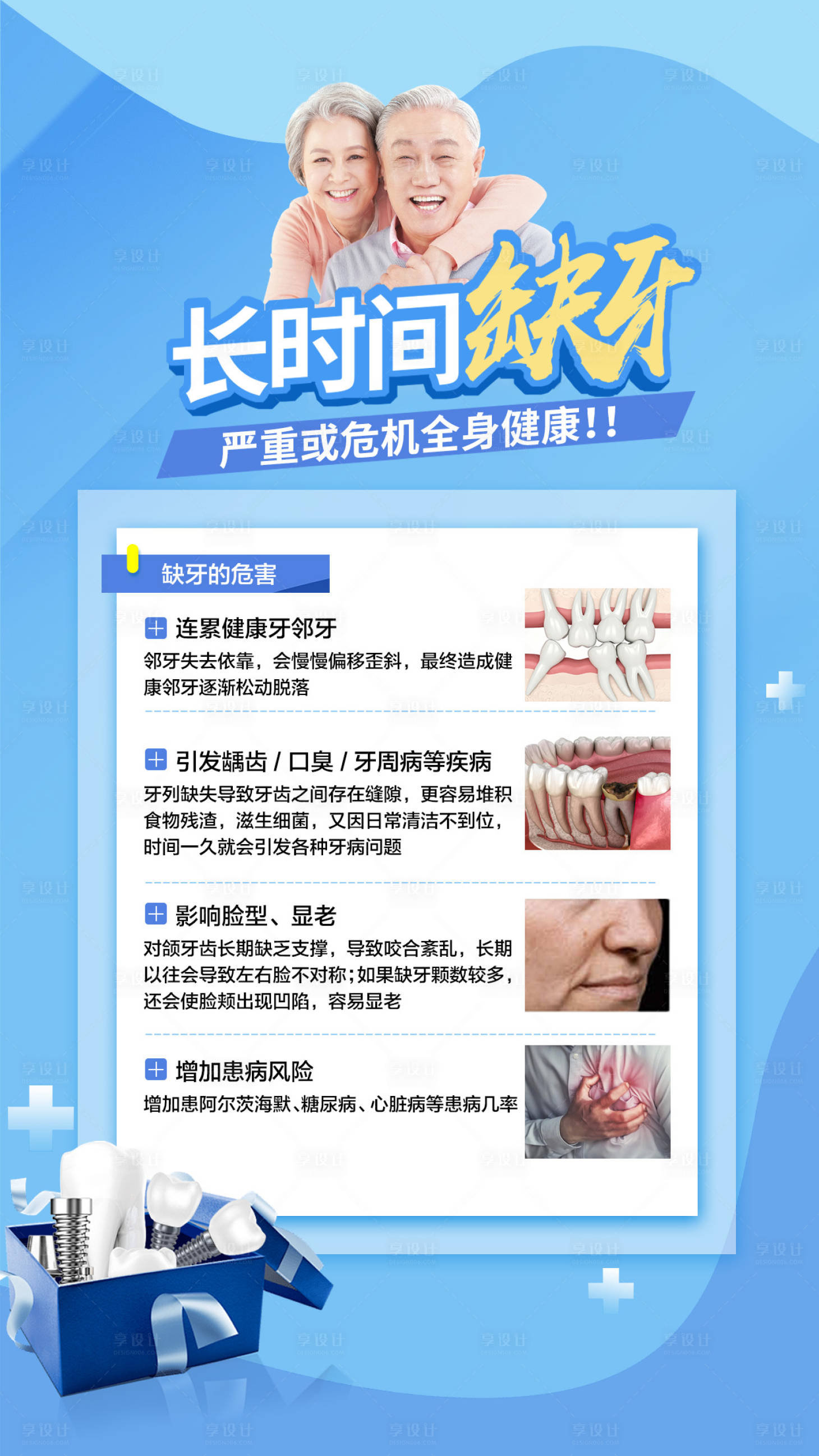 源文件下载【享设计】搜索编号：43630036558565509【口腔科普口腔健康知识口腔朋友圈】