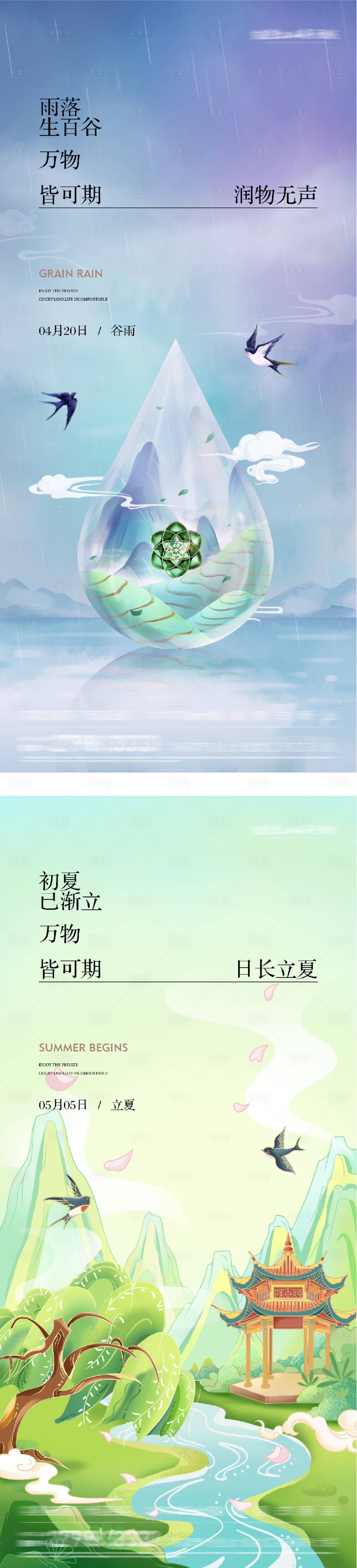 源文件下载【享设计】搜索编号：44190036249702953【地产谷雨立夏插画海报】