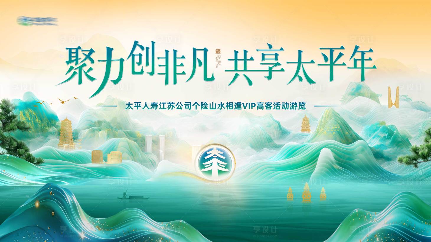 源文件下载【享设计】搜索编号：59480036577699782【活动主视觉】