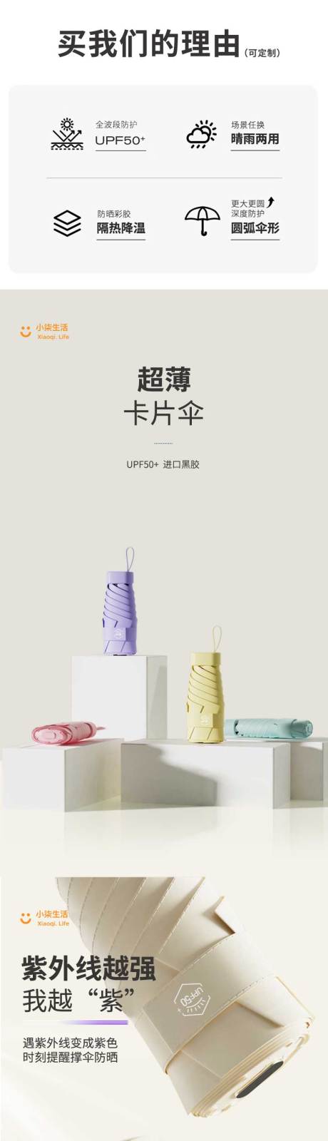 源文件下载【享设计】搜索编号：69680036553806278【防晒伞电商详情页】