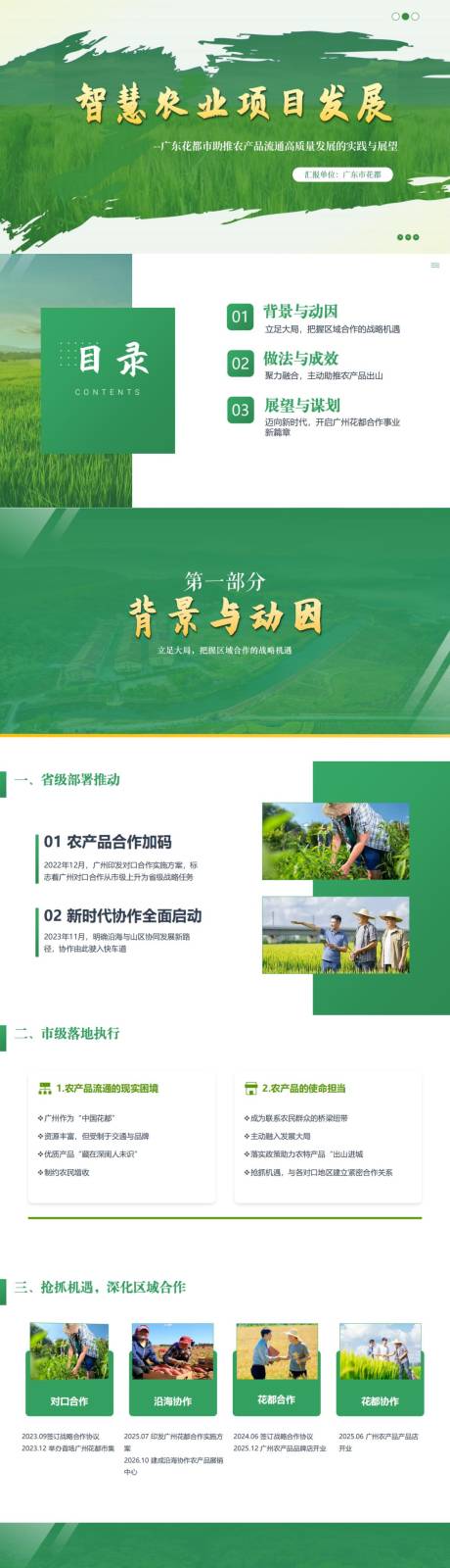 源文件下载【享设计】搜索编号：60850036356407574【农村农产品产业乡村振兴战略PPT 】