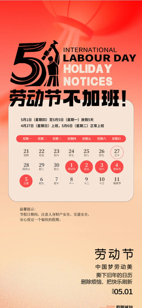 源文件下载【享设计】搜索编号：81950036632571009【五一劳动节宣传海报】