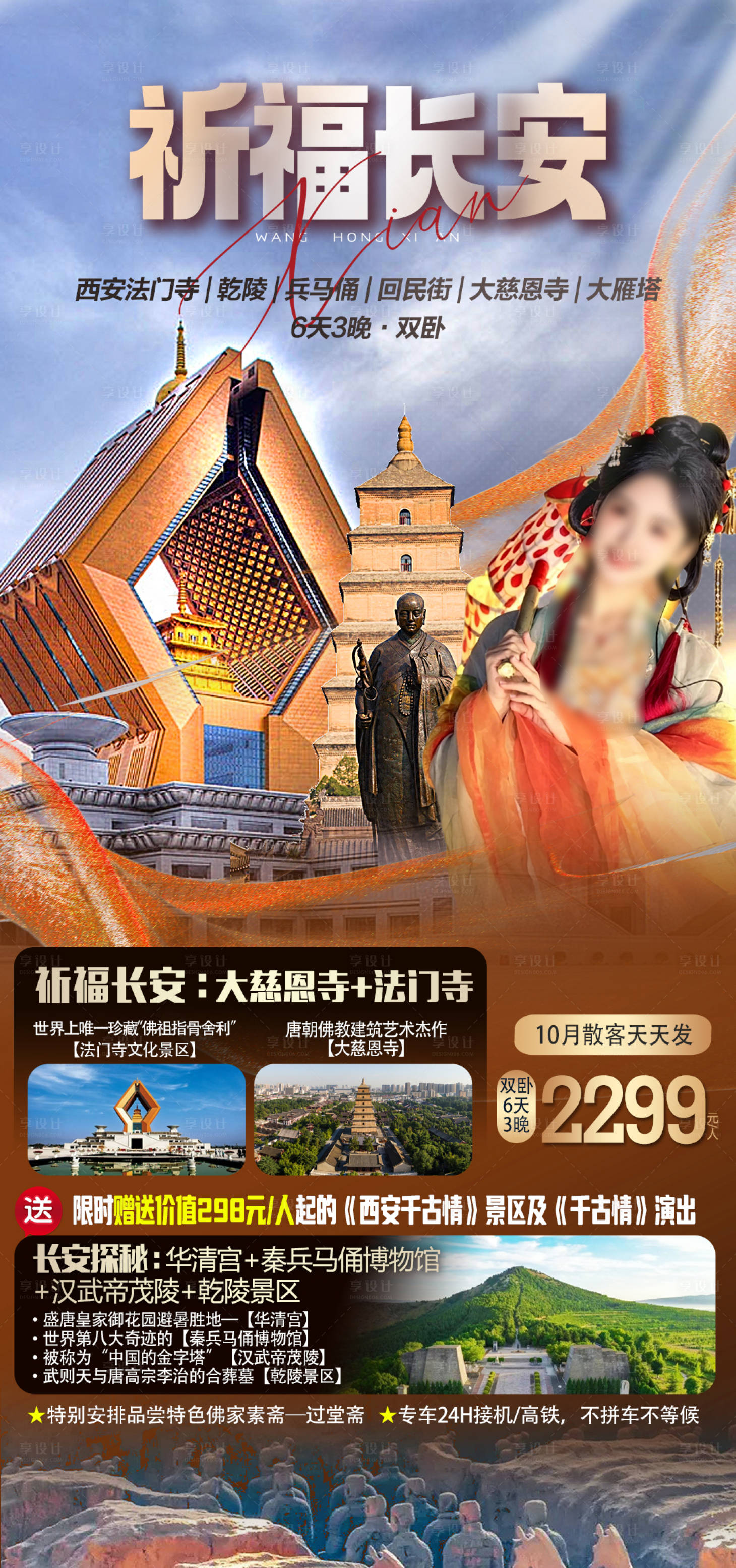 源文件下载【享设计】搜索编号：37340036357757165【西安兵马俑大雁塔旅游海报】