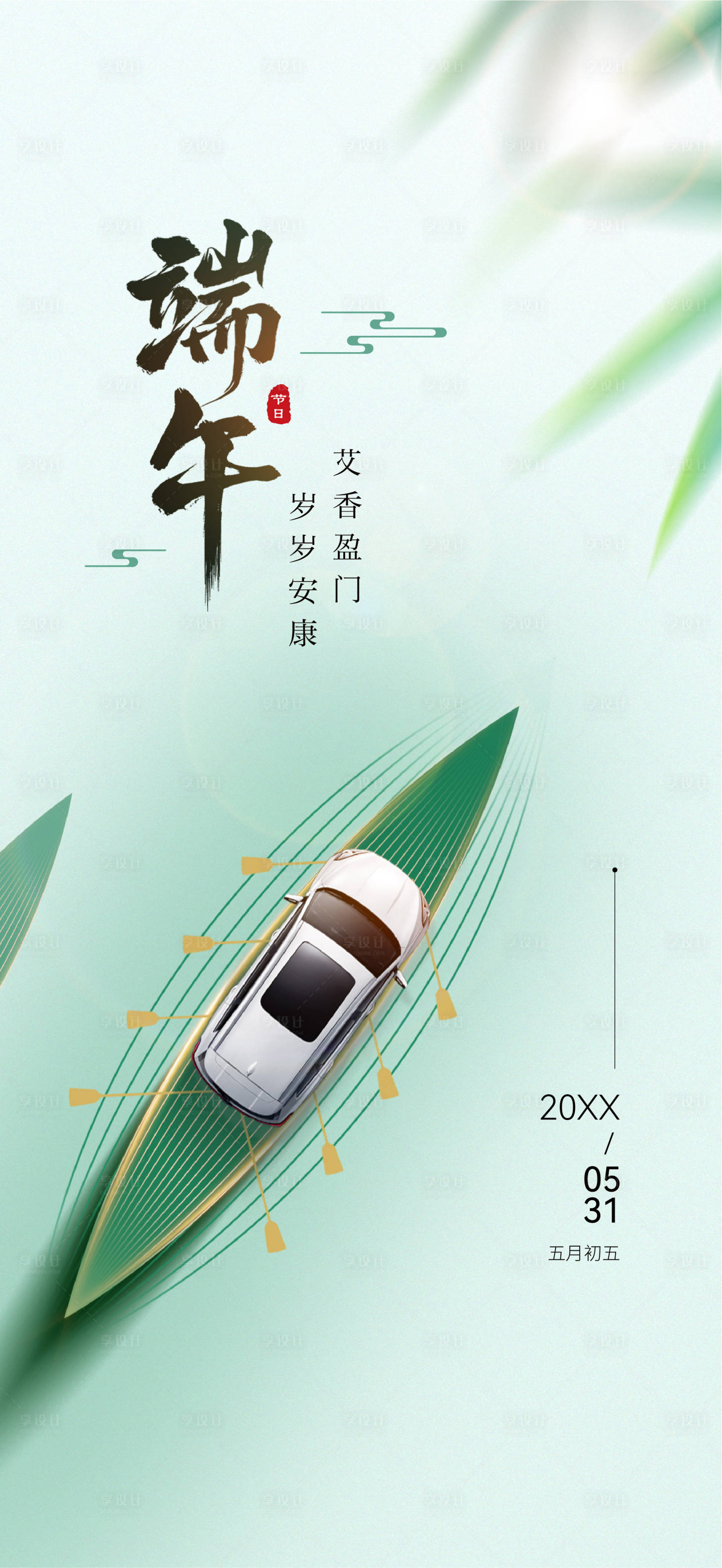 源文件下载【享设计】搜索编号：31000036448785717【汽车端午节海报 】