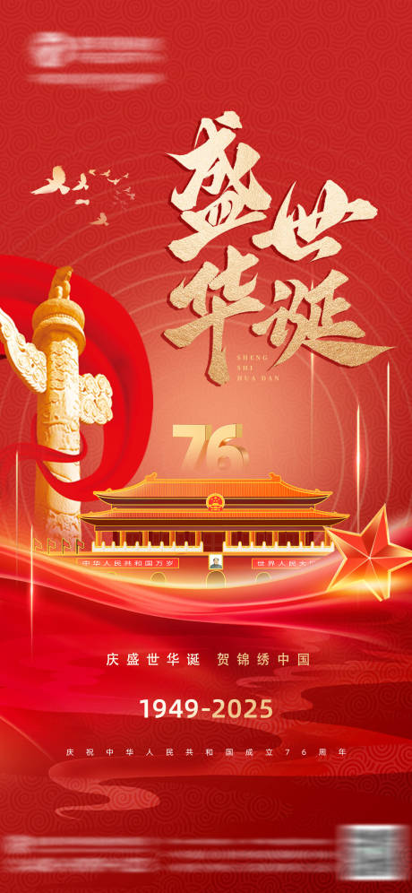 源文件下载【享设计】搜索编号：62390036523779799【国庆节海报】