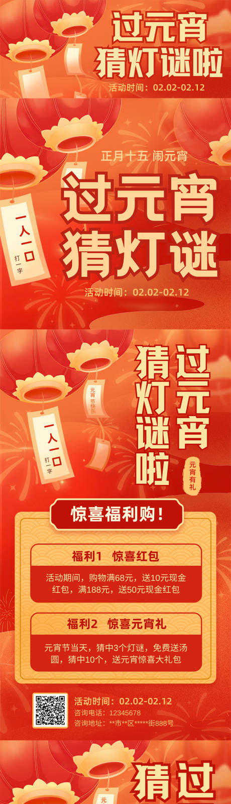 源文件下载【享设计】搜索编号：34530036497511468【红黄色调元宵节猜灯活动海报】