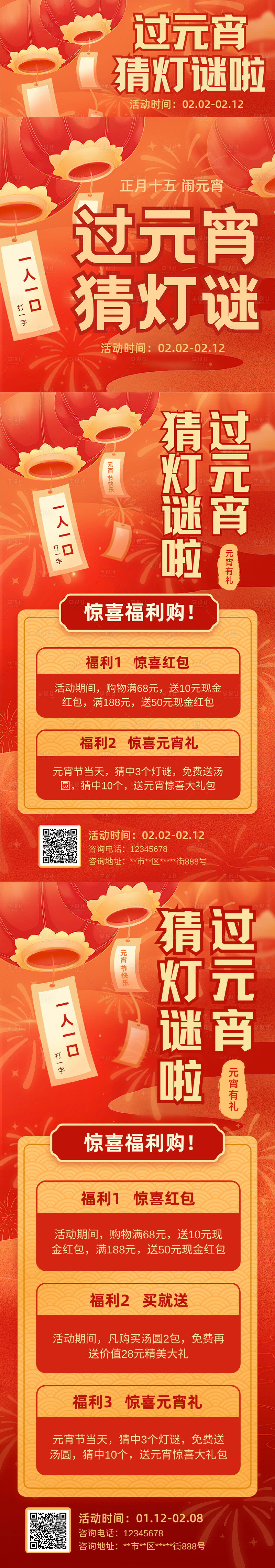 源文件下载【享设计】搜索编号：34530036497511468【红黄色调元宵节猜灯活动海报】