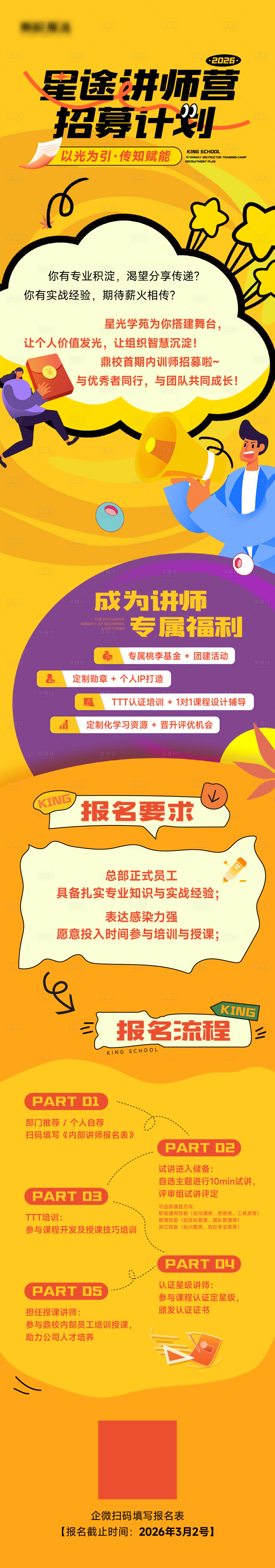 源文件下载【享设计】搜索编号：19210036173057992【讲师招募长图专题设计】