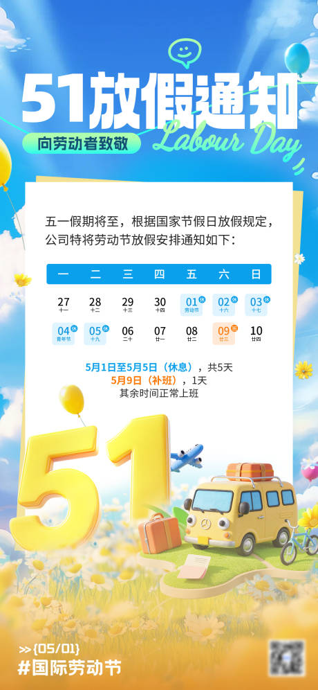 源文件下载【享设计】搜索编号：12450036525586753【五一海报】