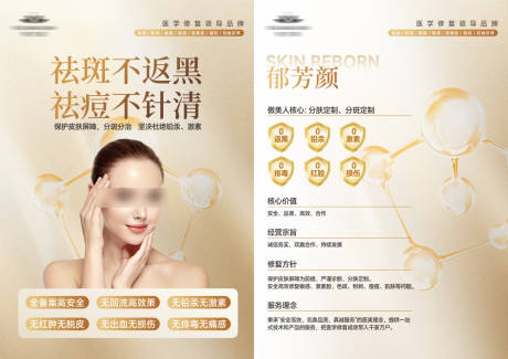 源文件下载【享设计】搜索编号：28340036495383904【医美美业祛斑祛痘品牌介绍宣传单】