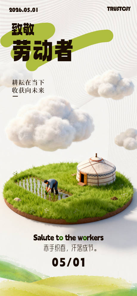 源文件下载【享设计】搜索编号：31670036541428262【五一劳动节海报】