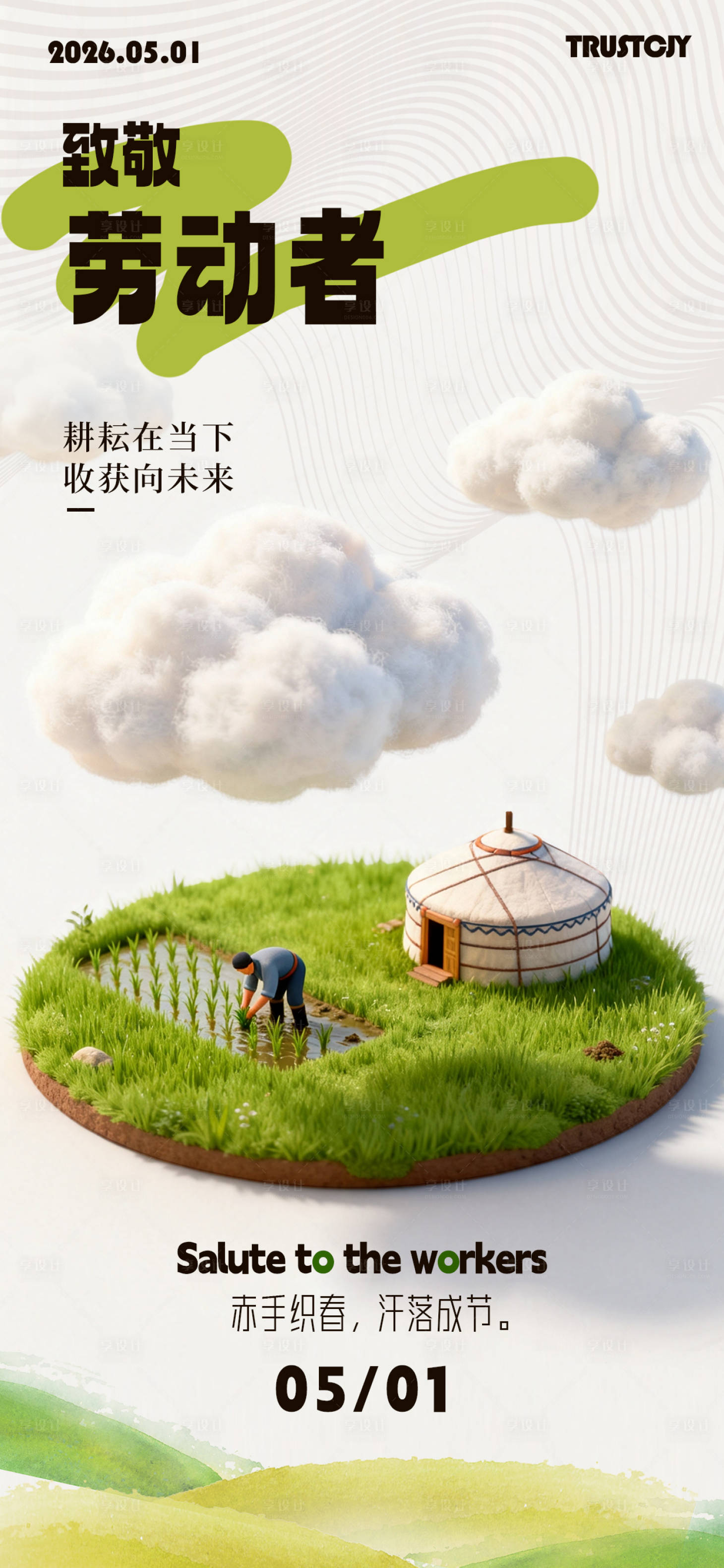 源文件下载【享设计】搜索编号：31670036541428262【五一劳动节海报】