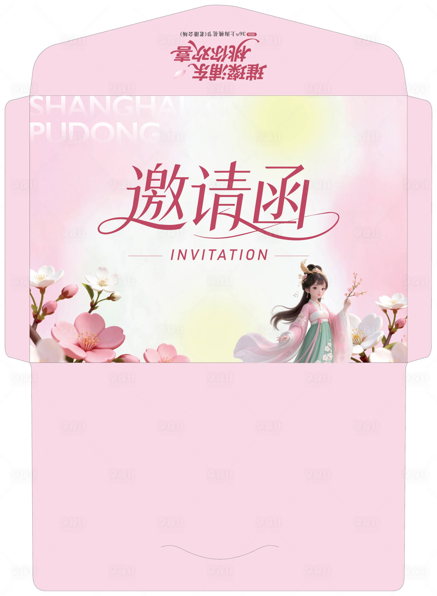 源文件下载【享设计】搜索编号：54210036292024231【邀请函桃花节插画信封】