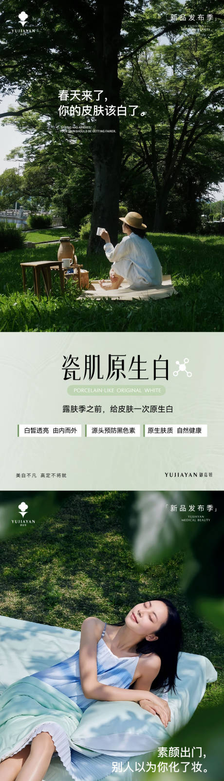 源文件下载【享设计】搜索编号：91180036344198034【医美瓷肌原生白系列海报】