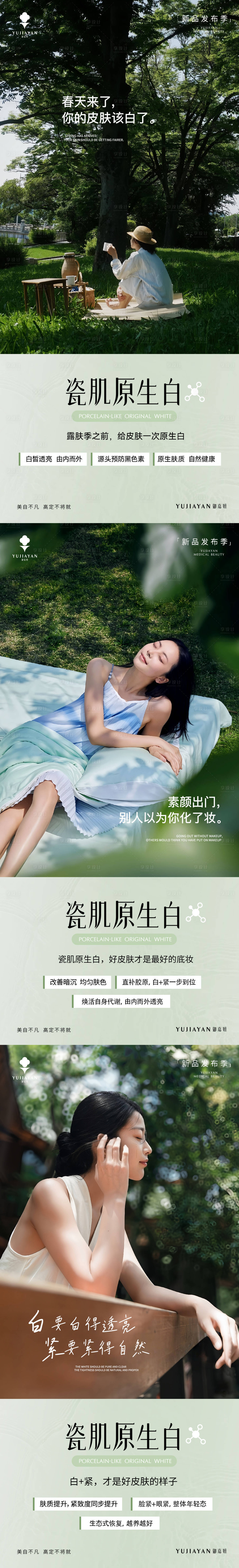 源文件下载【享设计】搜索编号：91180036344198034【医美瓷肌原生白系列海报】