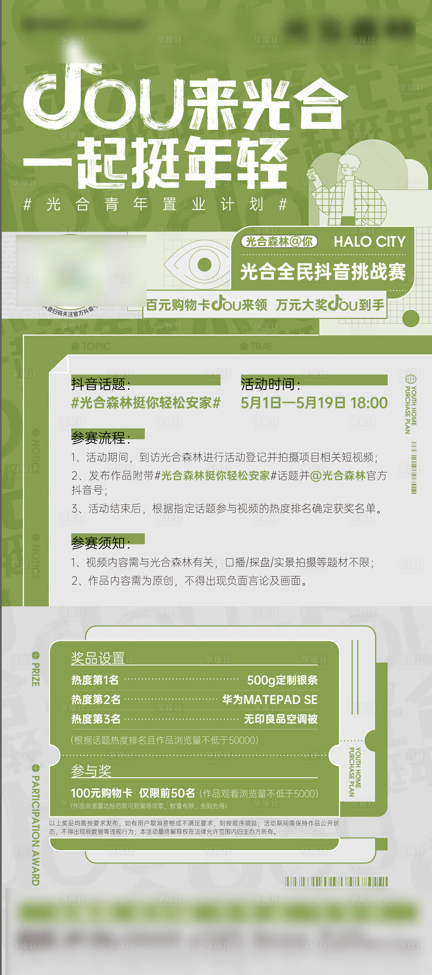 源文件下载【享设计】搜索编号：58200036547266504【微信】