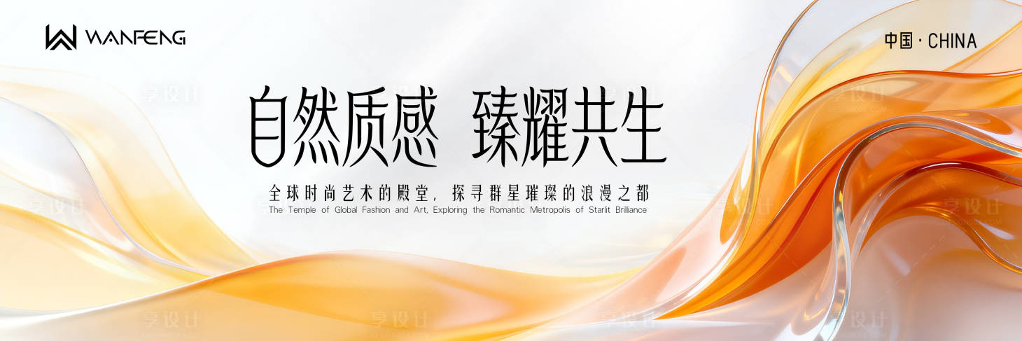 源文件下载【享设计】搜索编号：86230036369529248【橙色绸缎主视觉】