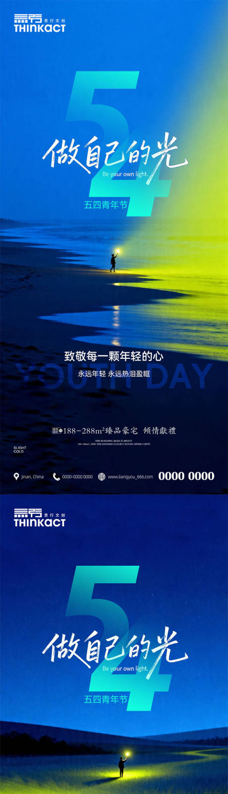 源文件下载【享设计】搜索编号：32370036424452776【54青年节节日海报】