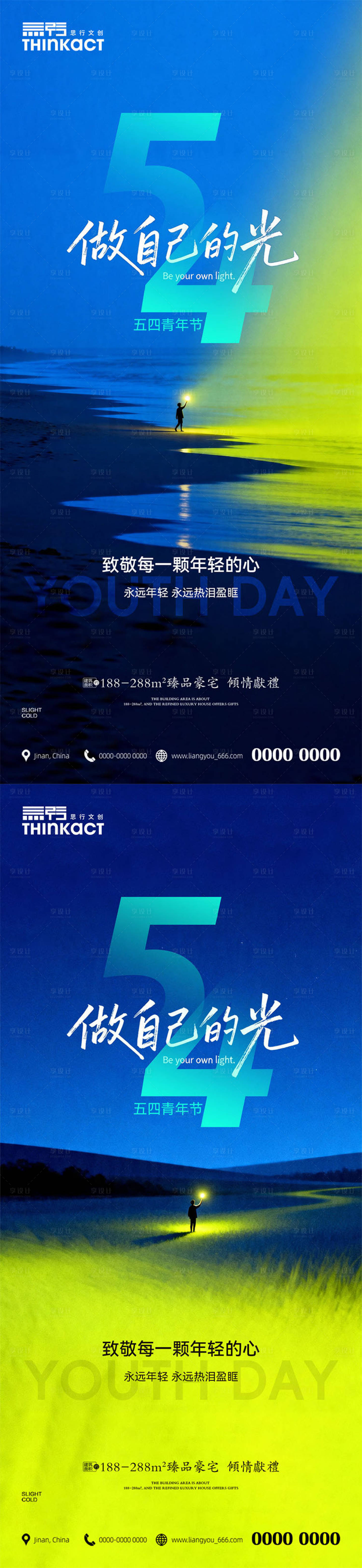 源文件下载【享设计】搜索编号：32370036424452776【54青年节节日海报】