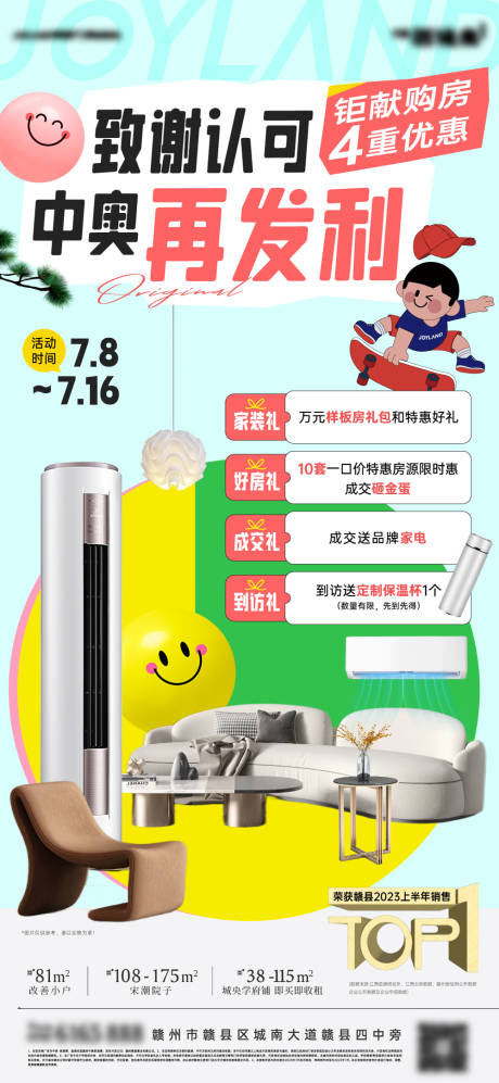 源文件下载【享设计】搜索编号：29610036263519264【地产致谢发利四重礼海报】