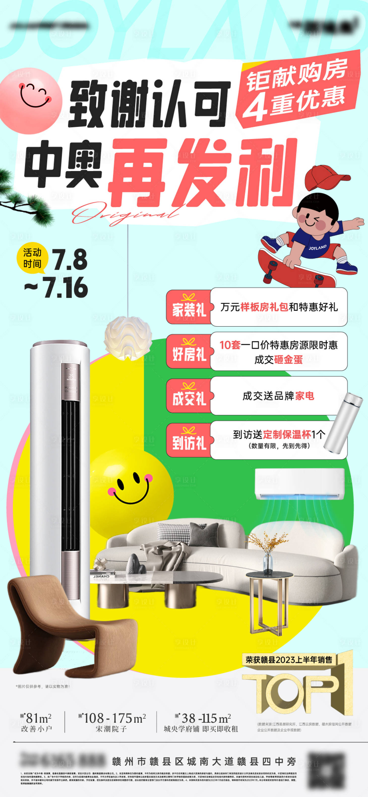 源文件下载【享设计】搜索编号：29610036263519264【地产致谢发利四重礼海报】