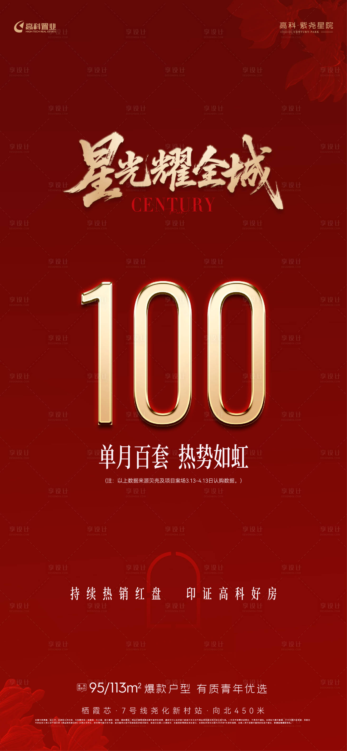 源文件下载【享设计】搜索编号：46930036385469428【地产热销单月百套海报】